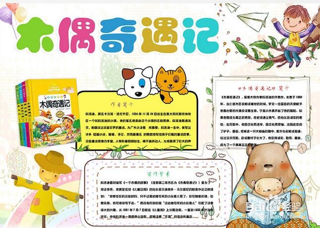 木偶奇遇记手抄报