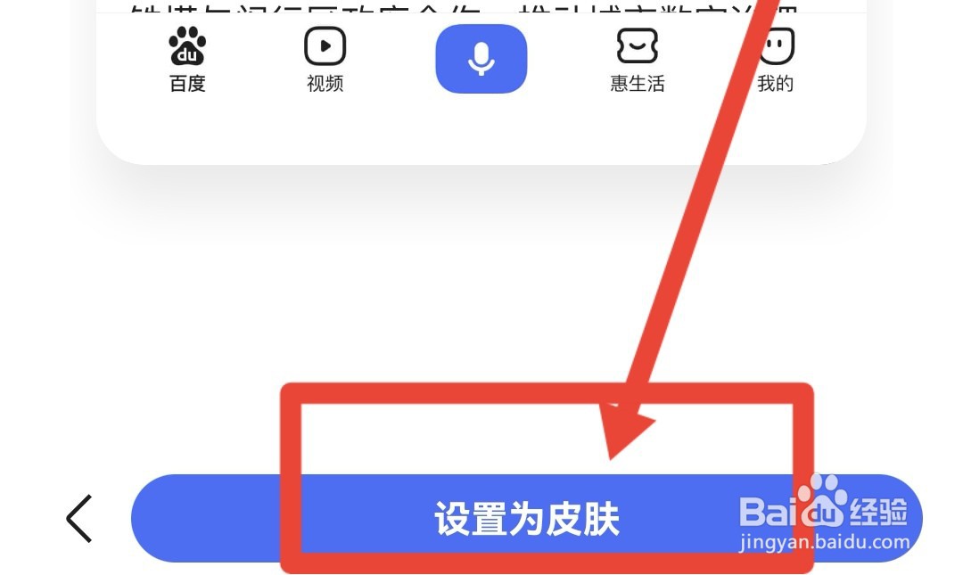 百度设置主题皮肤