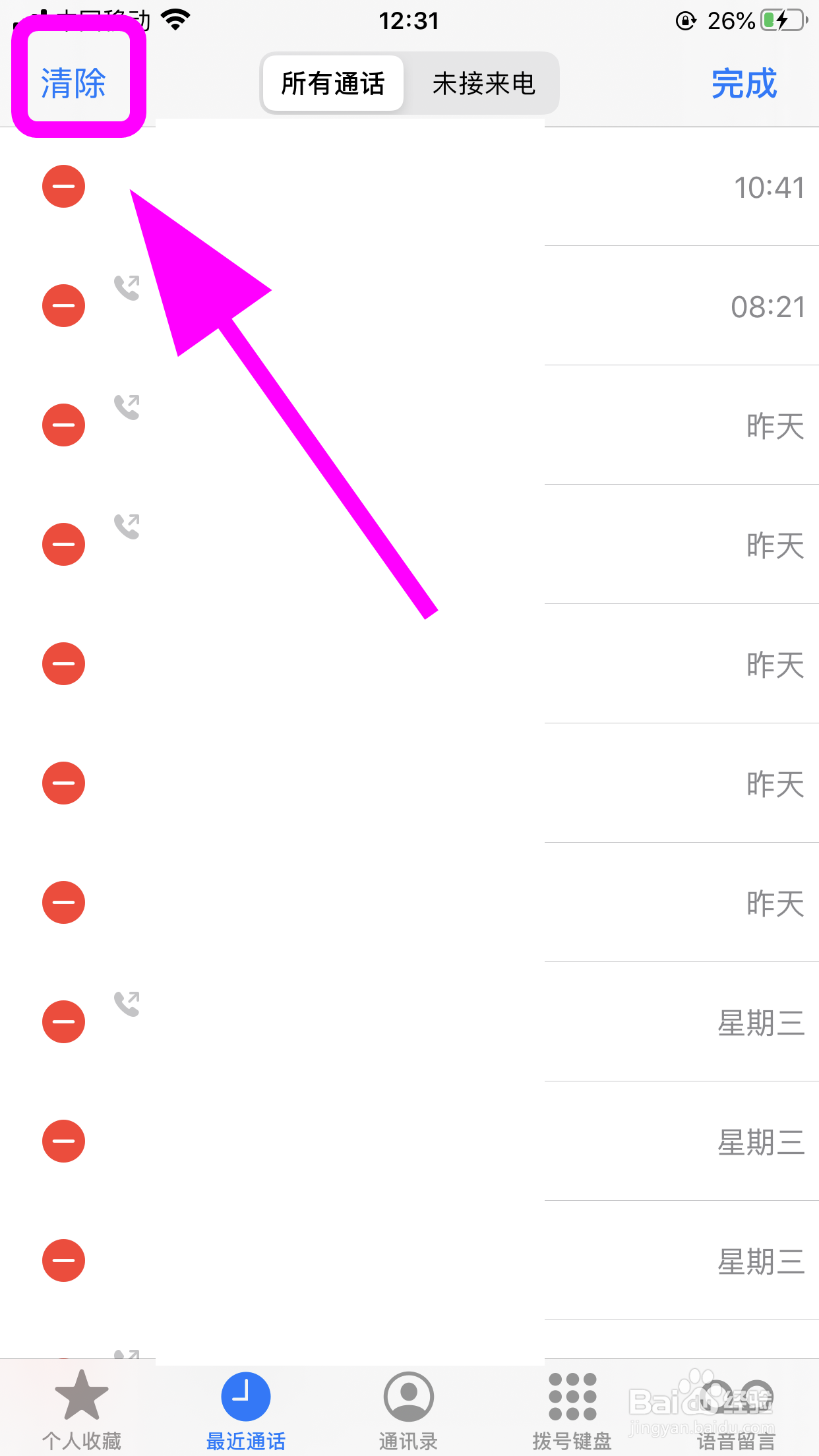 苹果通话记录清空,怎么删除iPhone通话记录