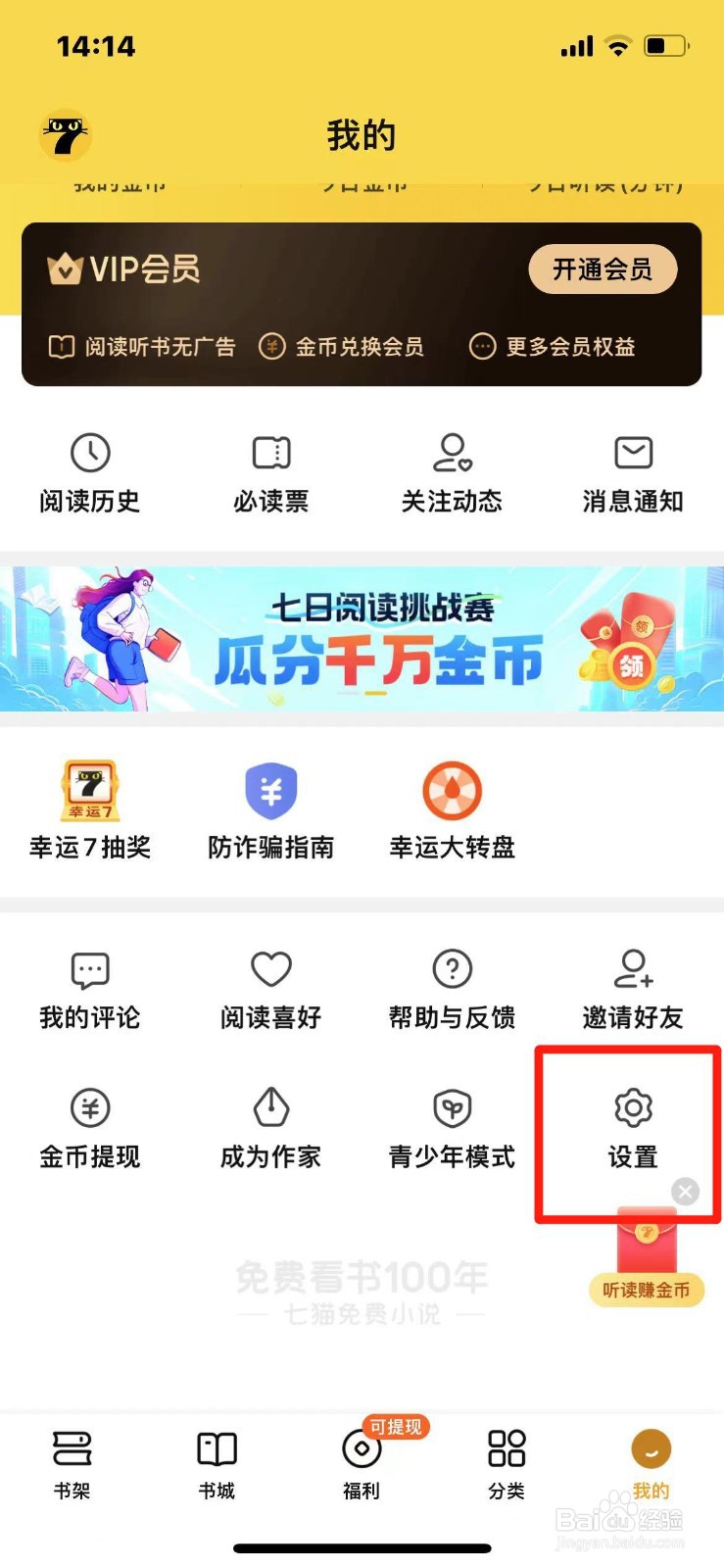 七猫小说如何清理书籍缓存