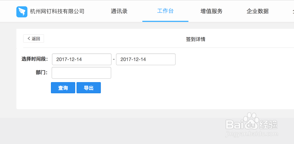 钉钉如何签到？