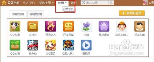 进了QQ空间应用游戏之后,为什么不能从左边切换