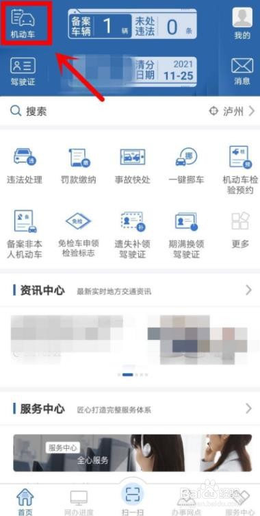 交管12123怎么查看被他人备案记录