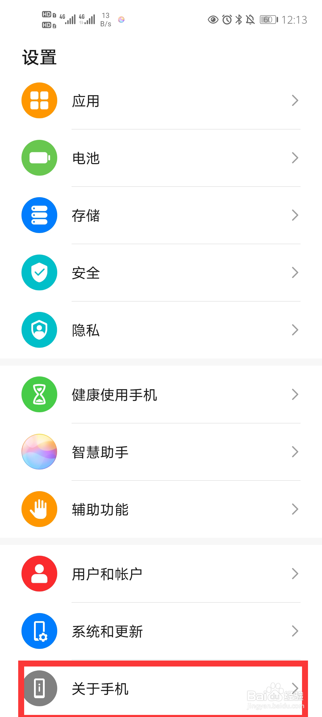 华为手机怎么更改自己的设备名称