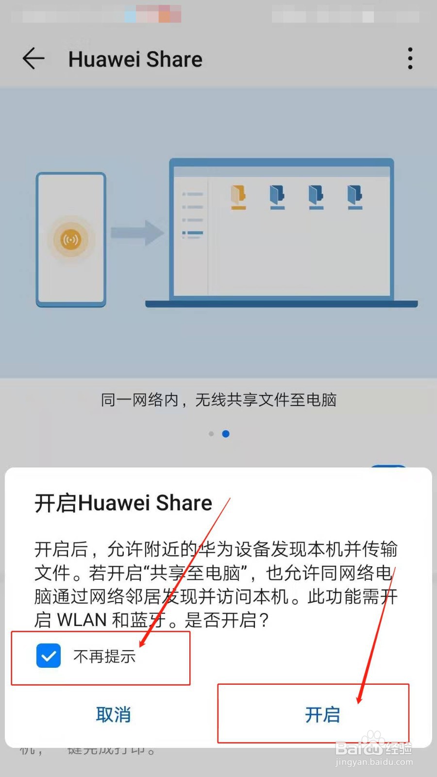 如何使用华为共享功能