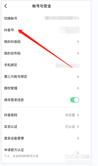 如何查看我的抖音号