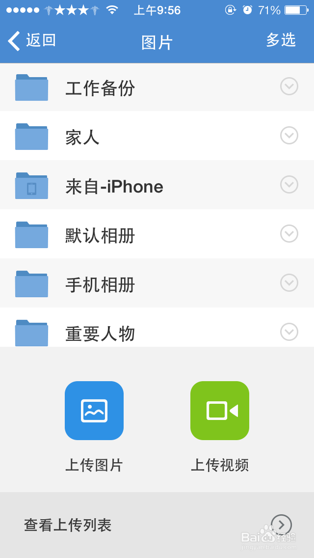如何备份手机中的照片和视频