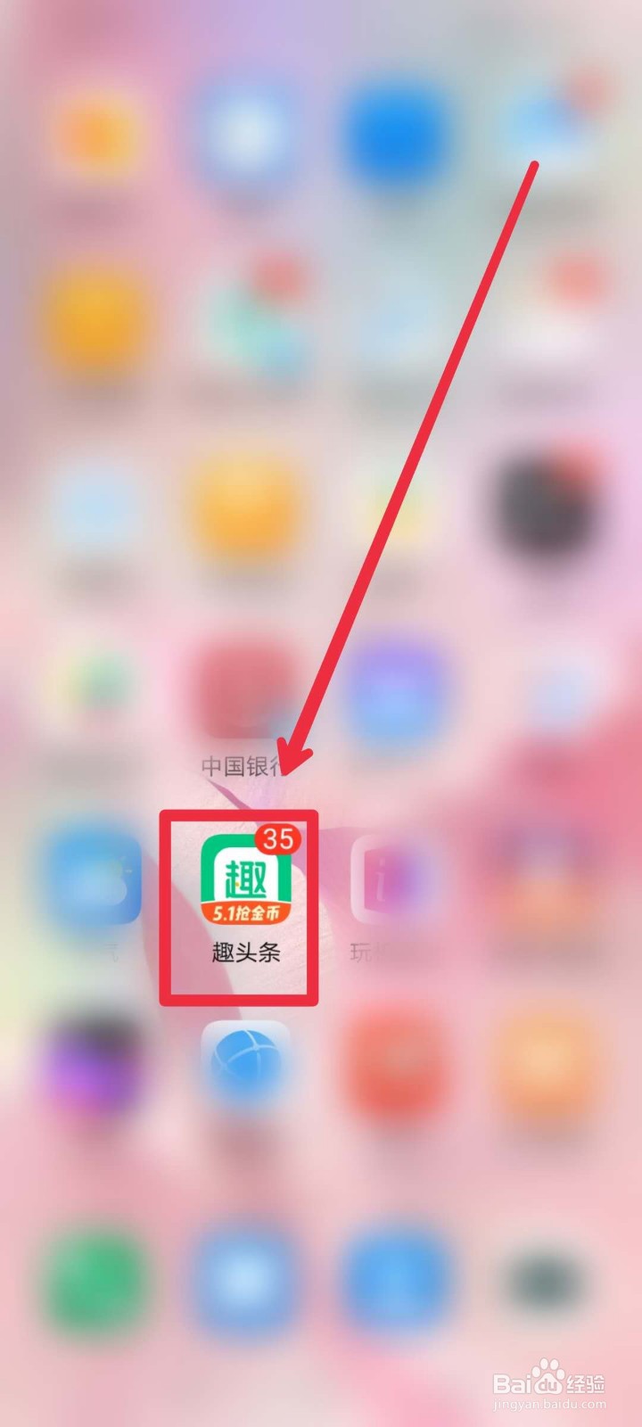 怎么在趣头条赚金币