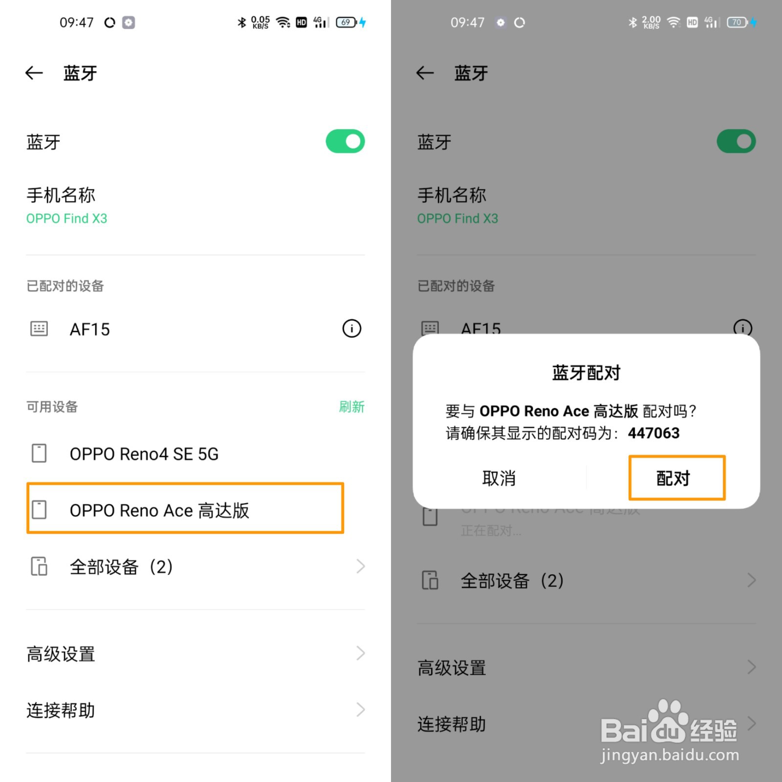 OPPO Find X3怎么使用蓝牙共享网络