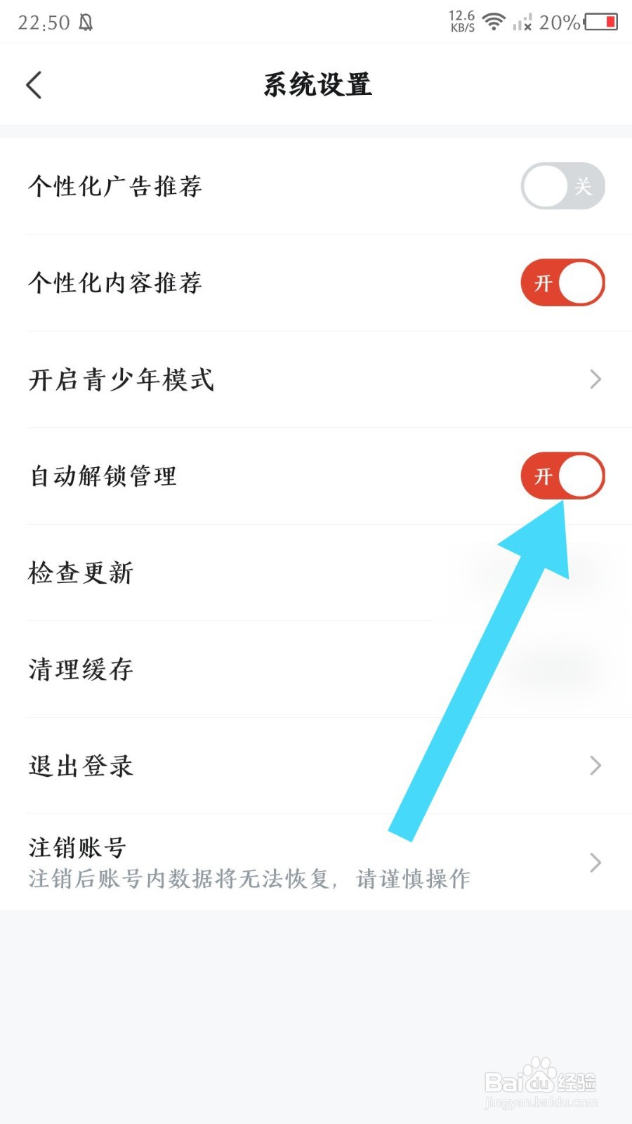 河马剧场app怎么开启自动解锁管理