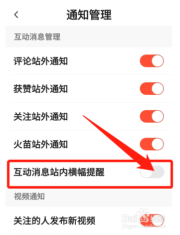 抖音火山版怎么开启互动消息站内横幅提醒