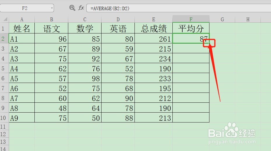 Excel表格如何算平均值