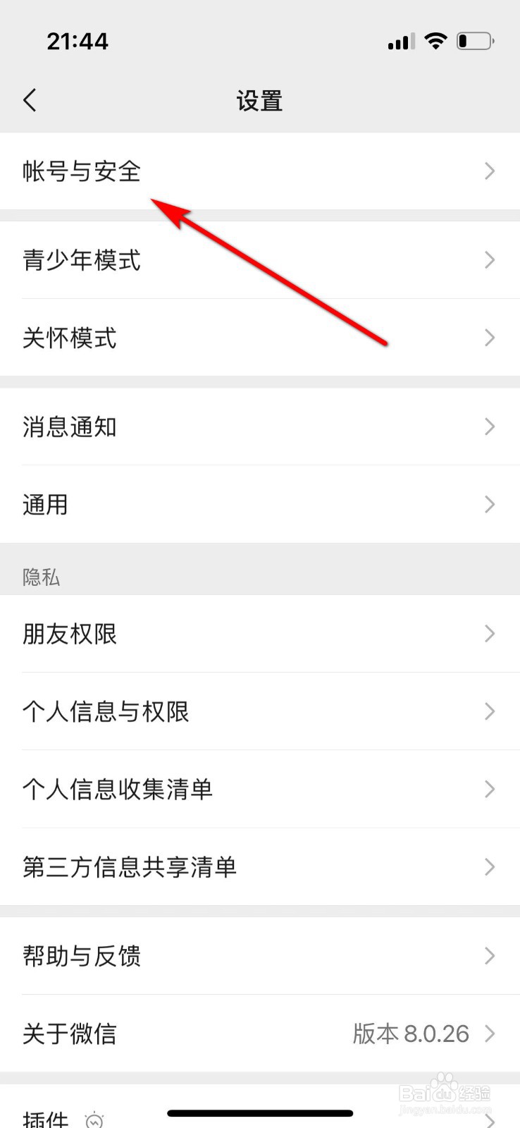怎么更改微信密码