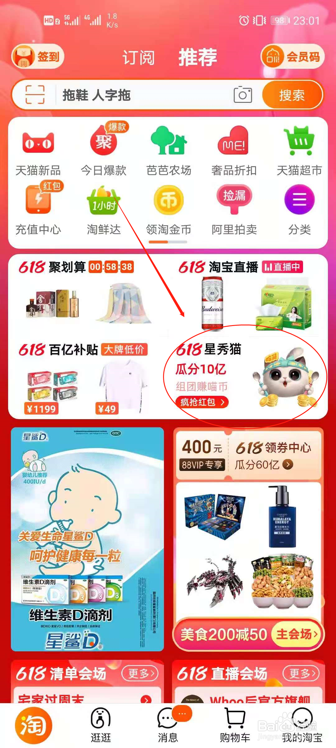 淘宝618活动怎样喂猫?