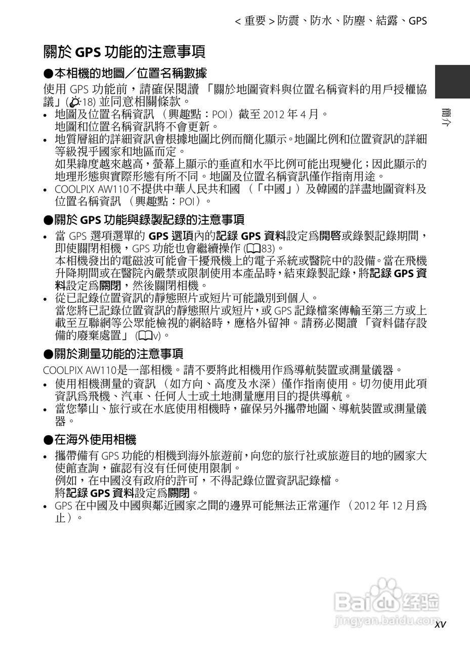尼康COOLPIX AW110数码相机说明书:[2]