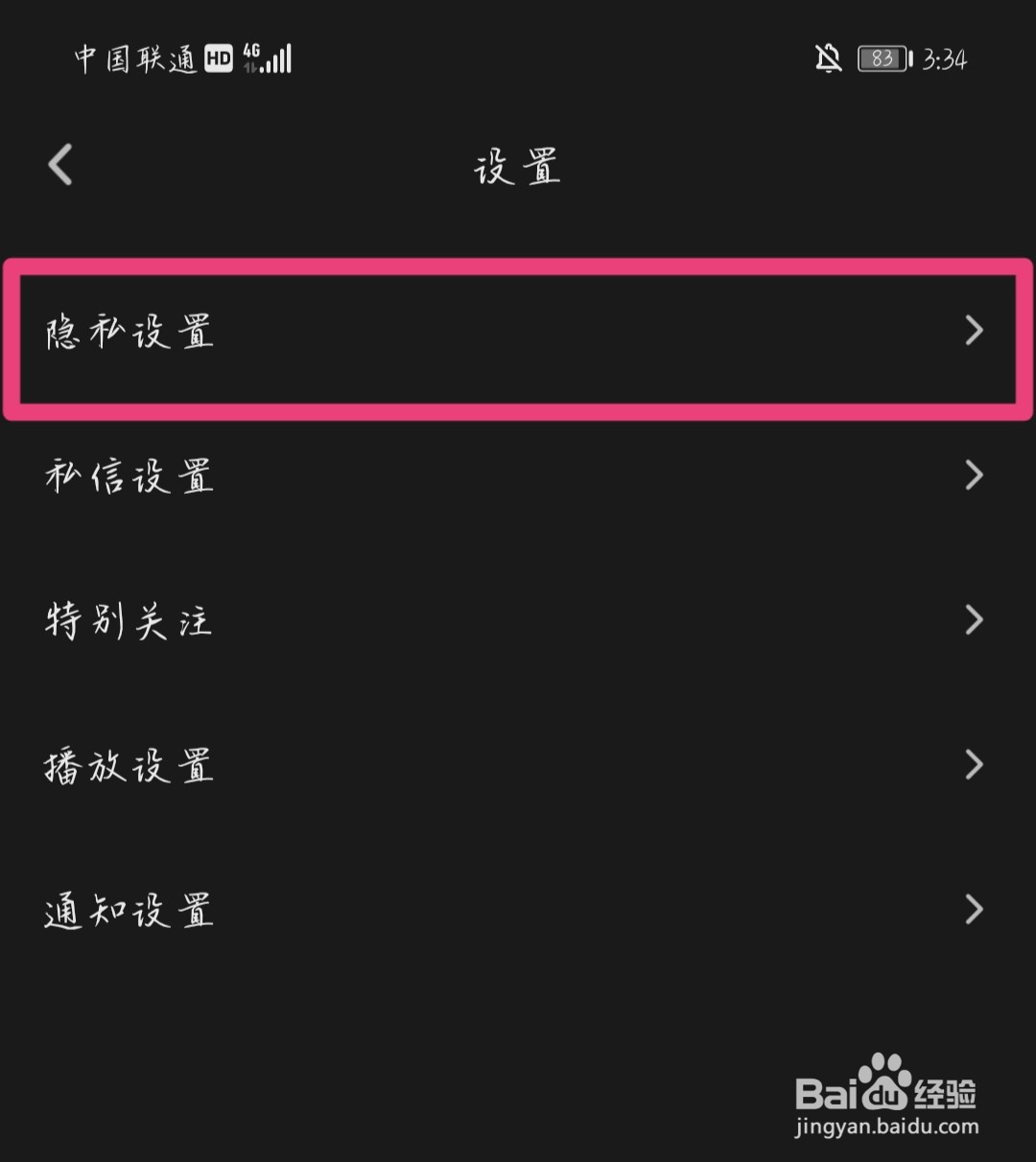 如何关闭QQ小世界个性化推荐