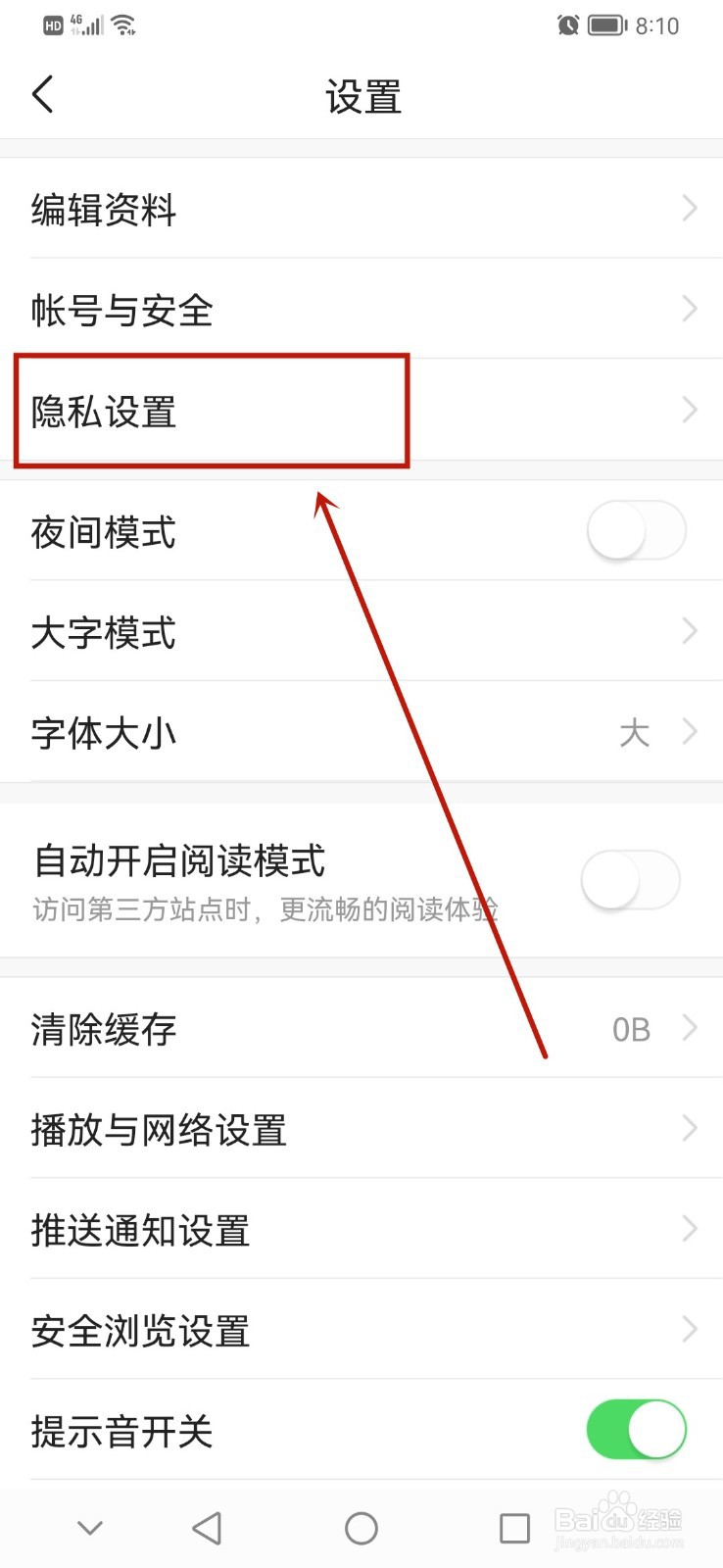 今日头条怎么开启一键防护开关