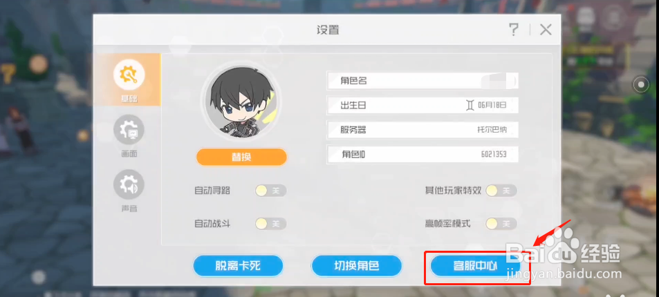刀剑神域黑衣剑士:王牌怎么联系客服