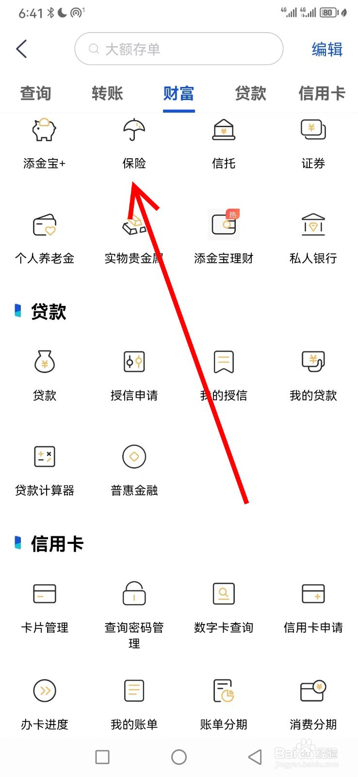 渤海银行在哪查看保险