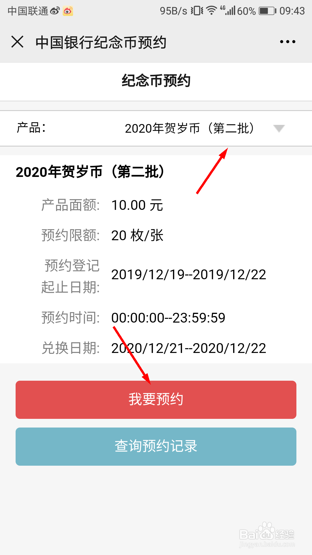 微信上申请中国银行纪念币