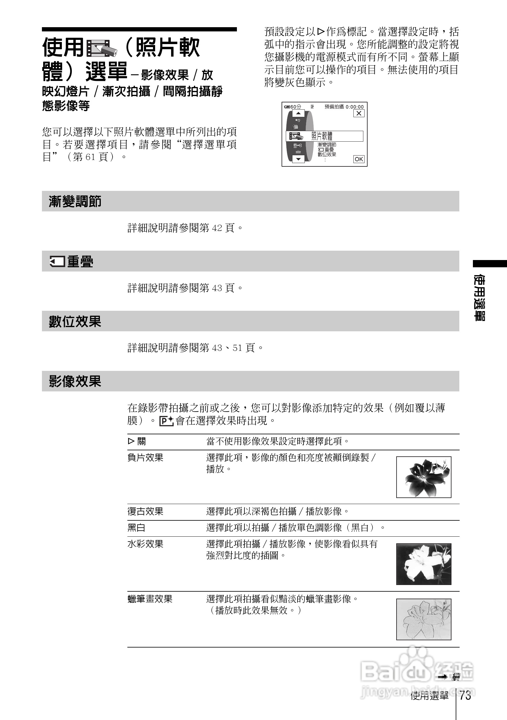 SONY索尼DCR-HC85数码摄像机说明书:[8]