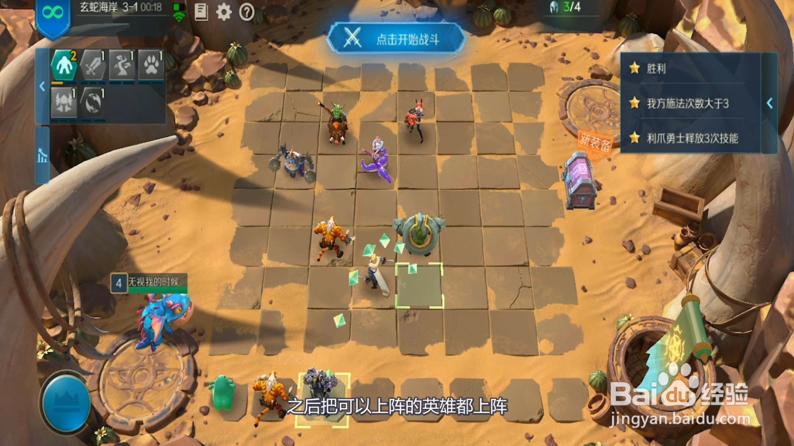 战歌竞技场的玄蛇海岸怎么过