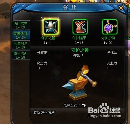 萌战记装备强化系统