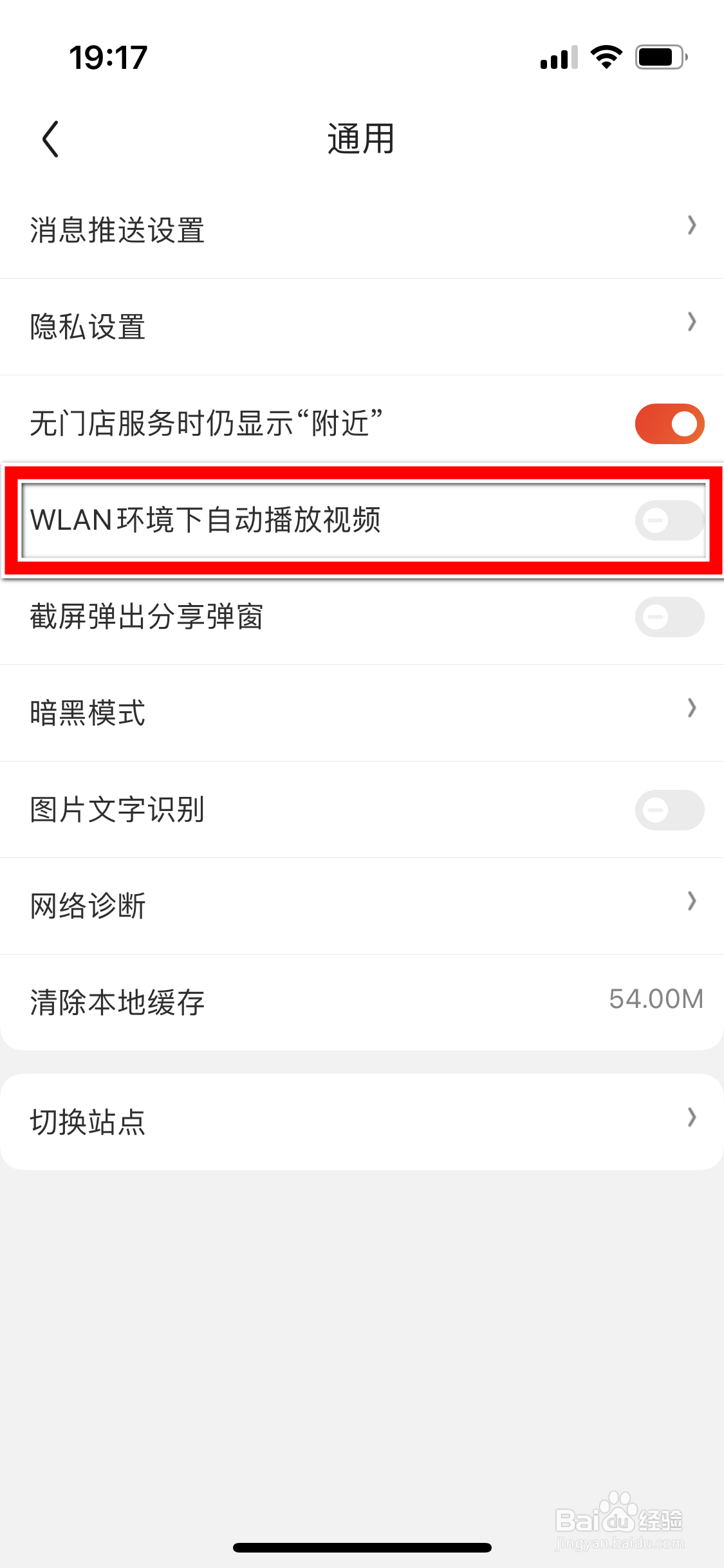 京东怎么设置在WLAN环境下可以自动播放视频