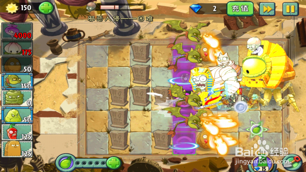 植物大战僵尸2-邪恶入侵(困难模式)攻略