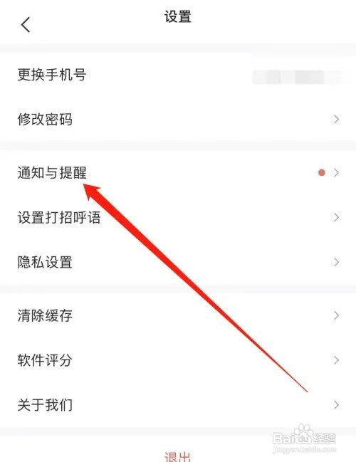 智联招聘怎样查找通知与提醒