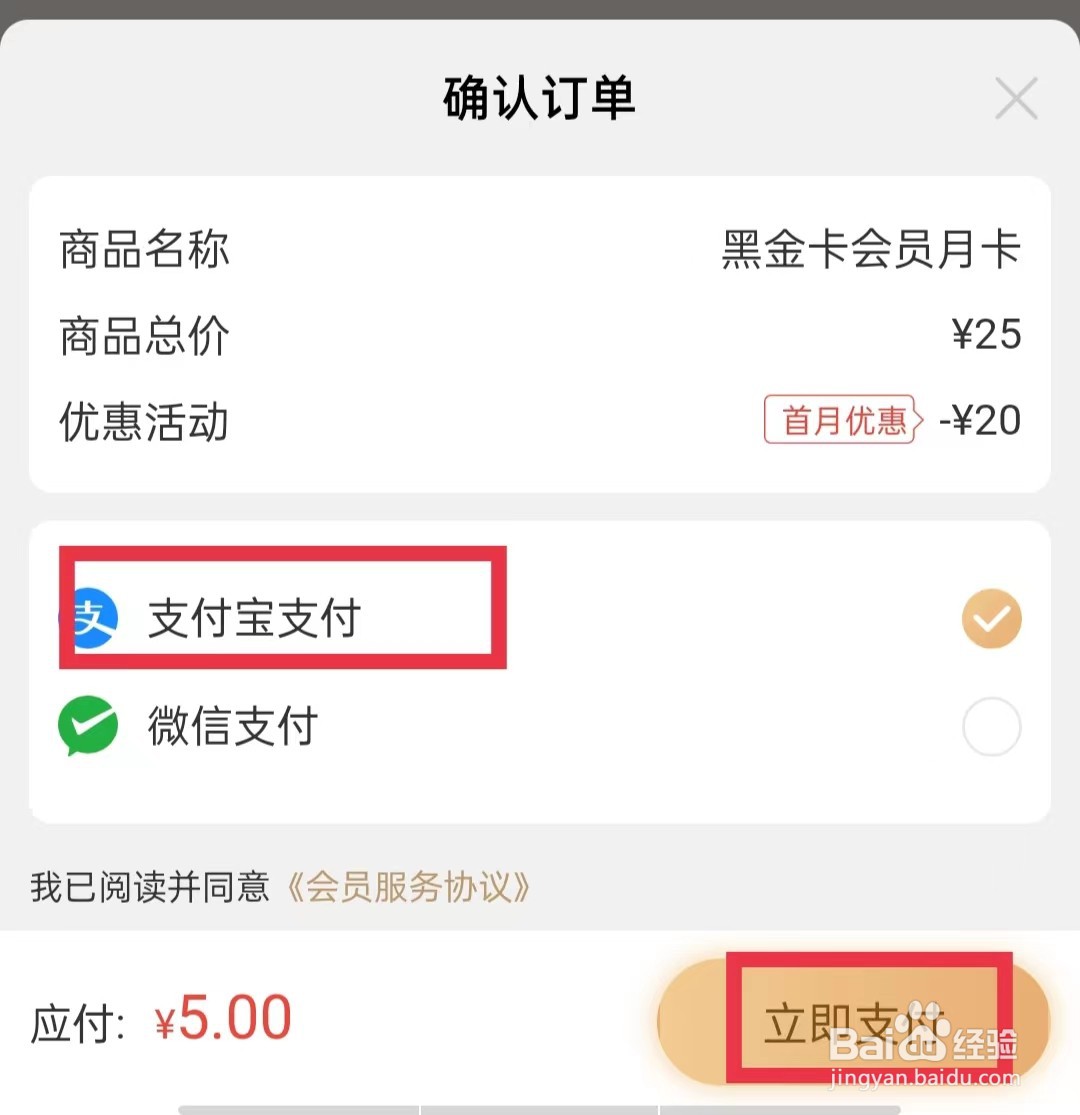 步多多APP怎么开通会员