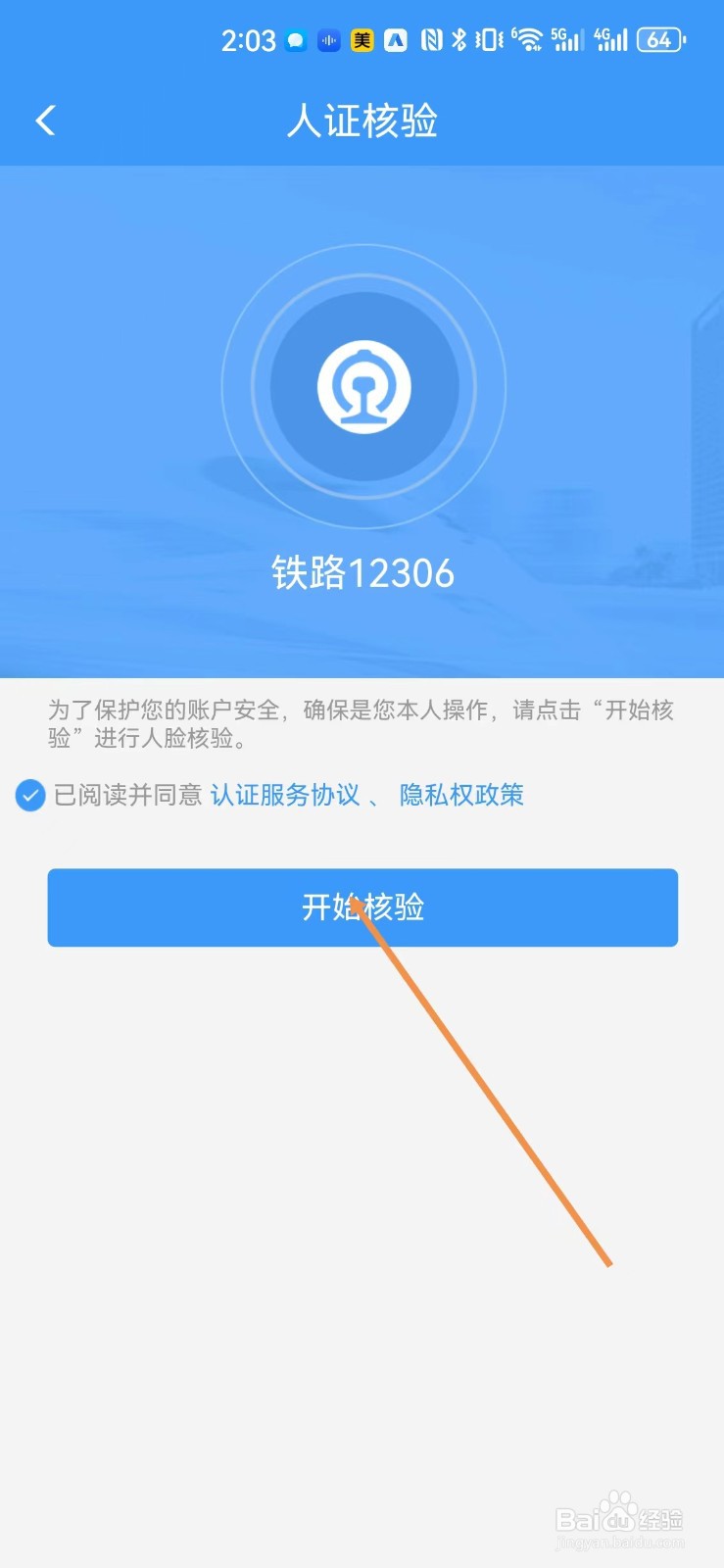 铁路12306如何开通学生专项服务?