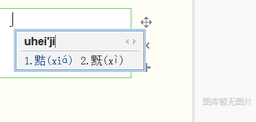 教你如何打出你不认识的字