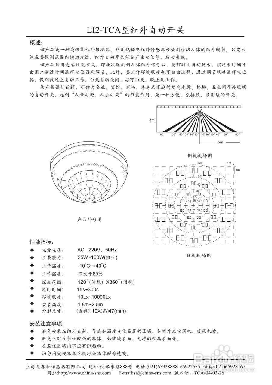 LI2-TCA红外感应开关使用说明书