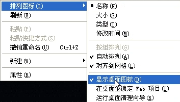 windows系统开启和关闭显示桌面图标的方法