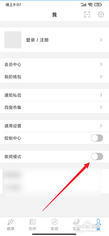西窗烛app夜间模式在哪里开启