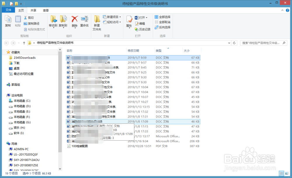 win8.1系统微软办公软件电脑上文件图标不显示