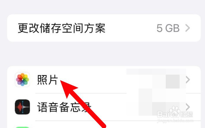 iphone怎么停用照片备份功能释放icloud容量？