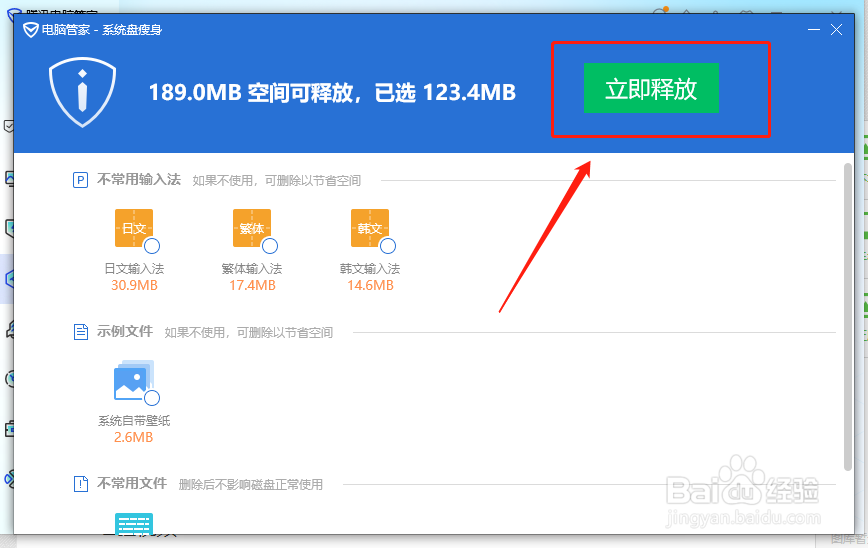如何对电脑的系统盘进行垃圾文件清理