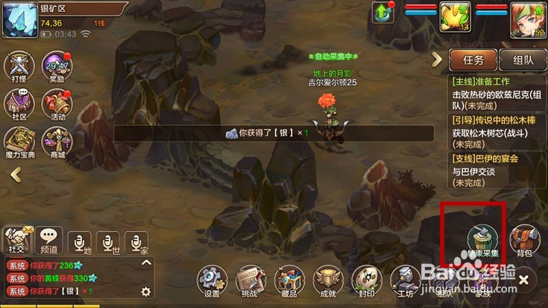 魔力宝贝手游 如何采集
