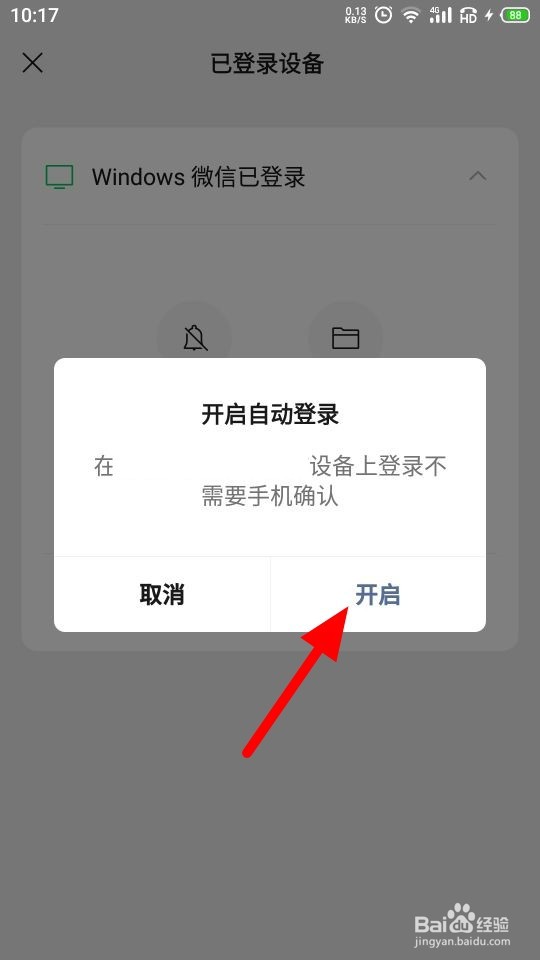 微信怎么在电脑上登录不用手机确认