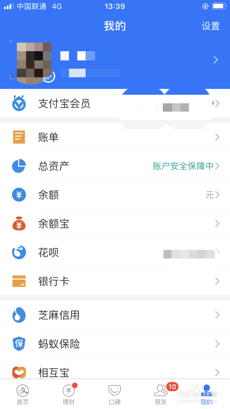 怎样查看自己名下有几个实名支付宝账号