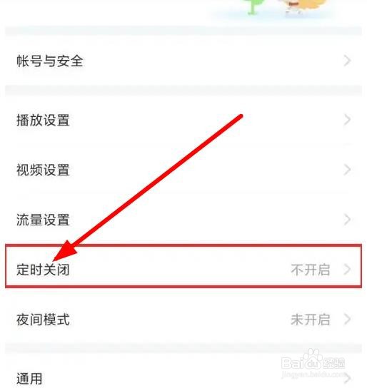 斗鱼app如何设置定时关闭