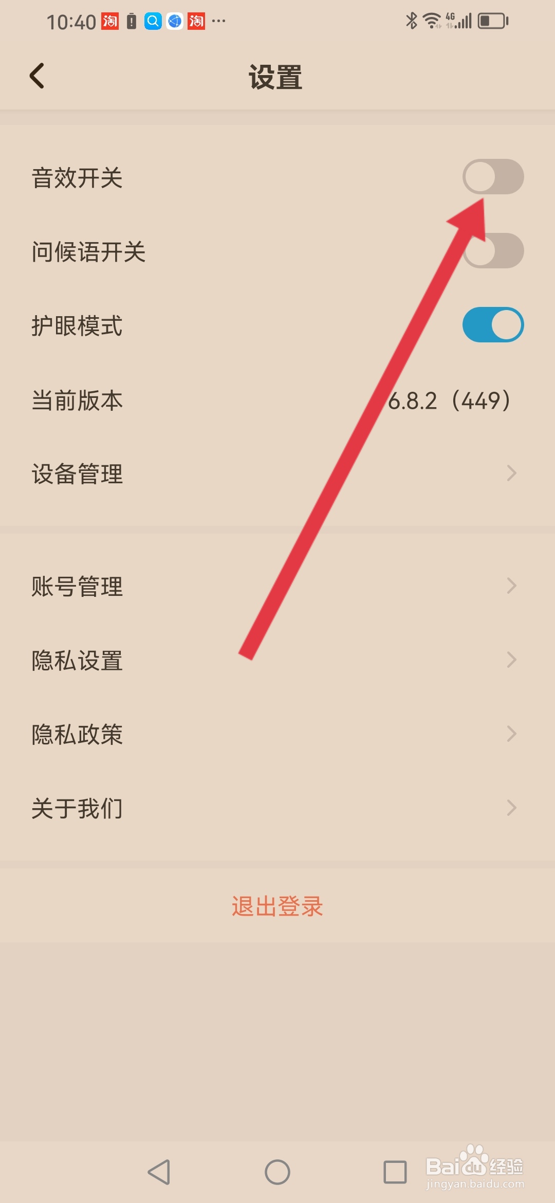 如何在学宝关闭音效