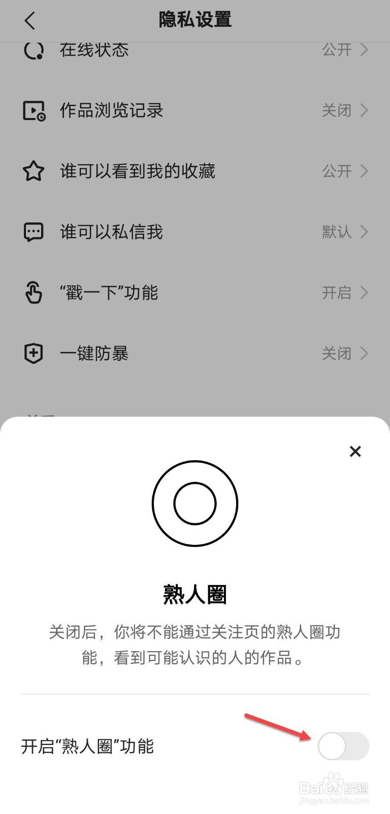 快手怎么开启熟人圈