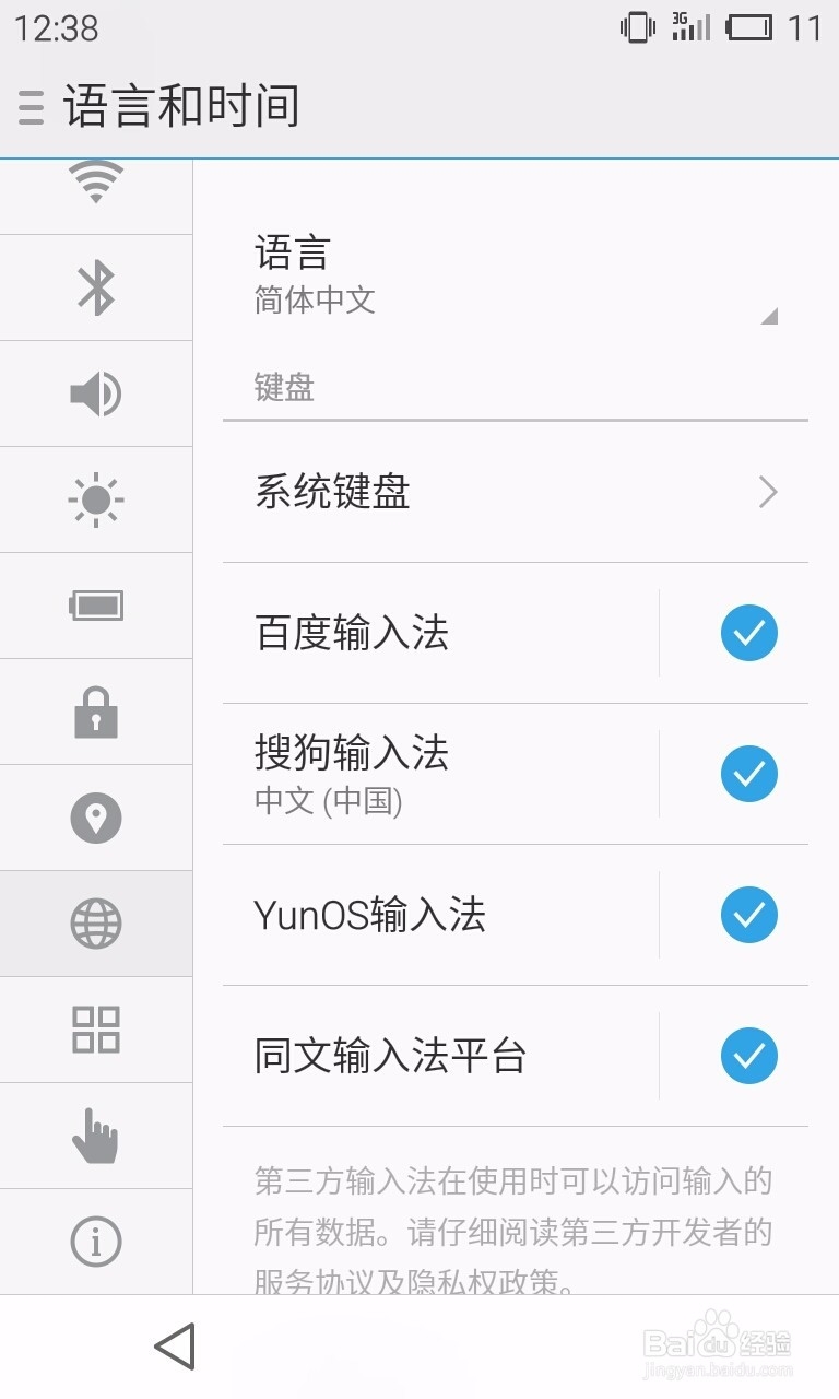怎么切换手机输入法
