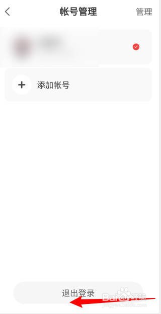网易大神APP怎么退出登录