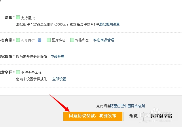 如何在阿里巴巴上发布产品