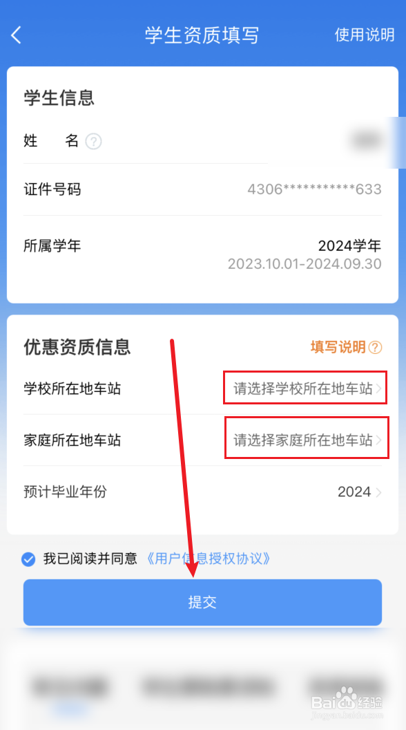 12306怎么享受学生优惠