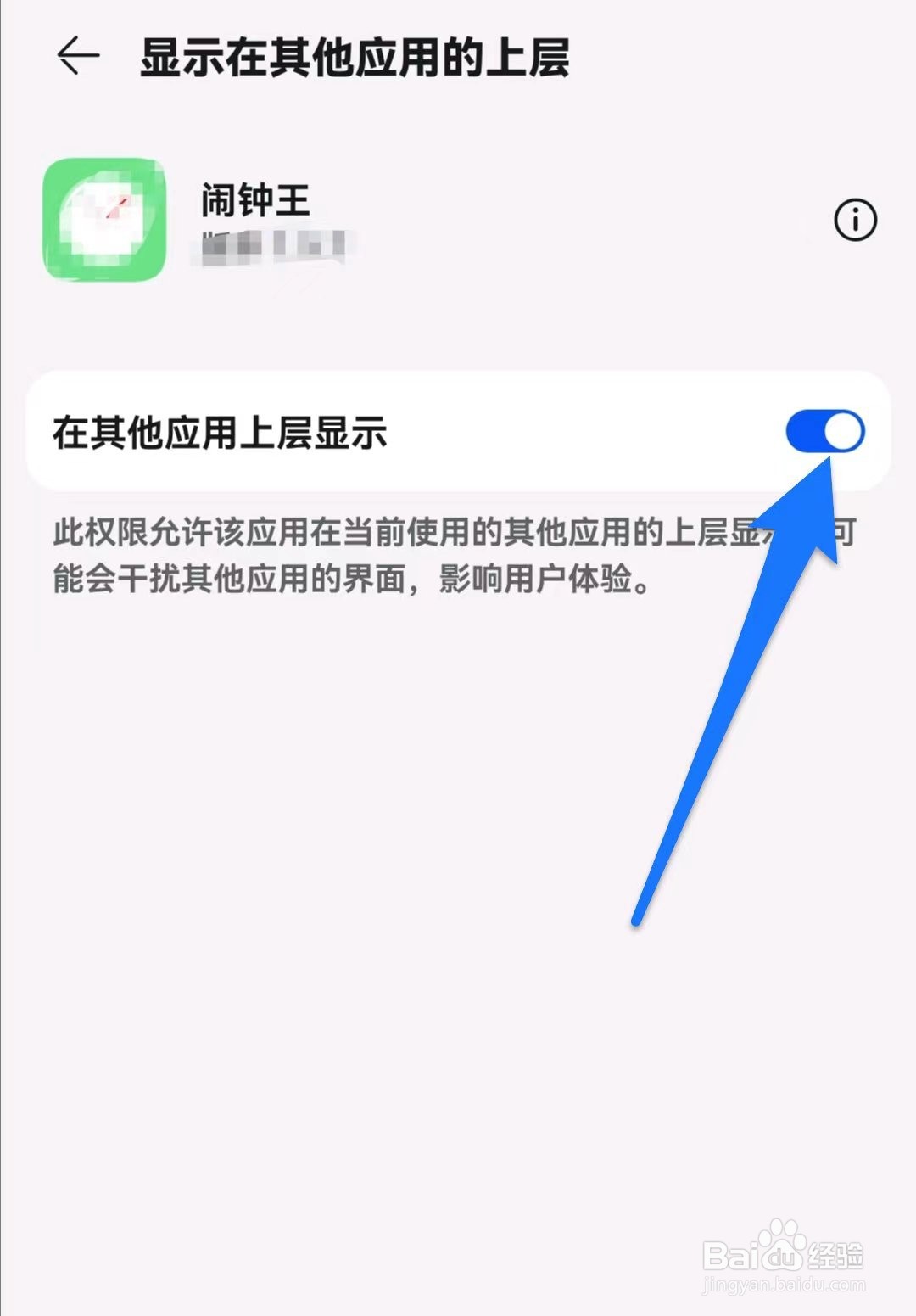 闹钟王软件如何开启悬浮窗权限